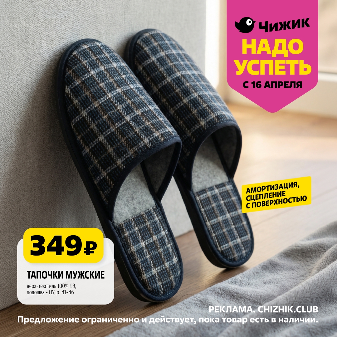 Страница 5: Обувь — тапочки мужские текстильные 349 ₽, подошва ПУ, р. 41-46